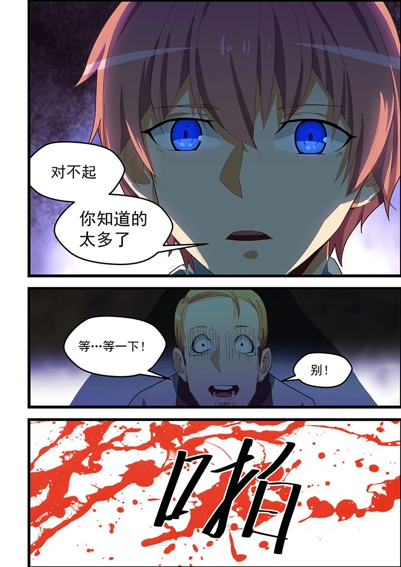 第104话 你知道的太多了 第3页