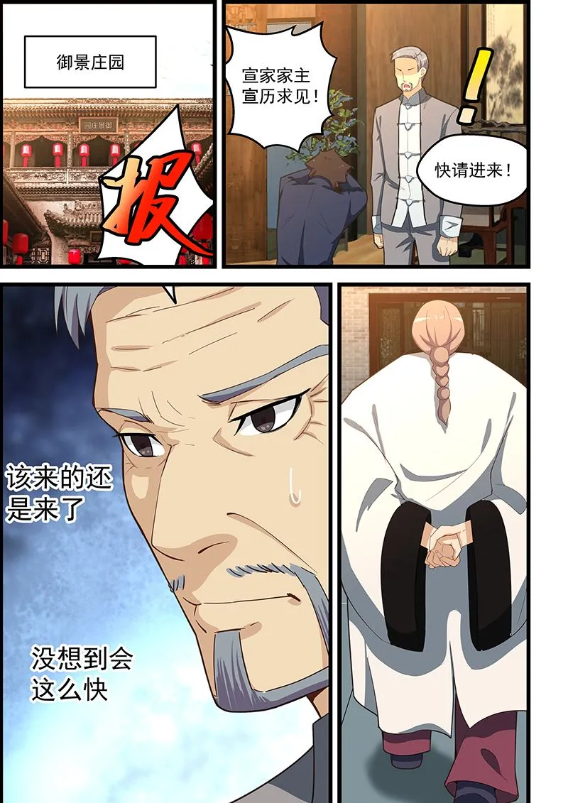 第104话 你知道的太多了 第4页
