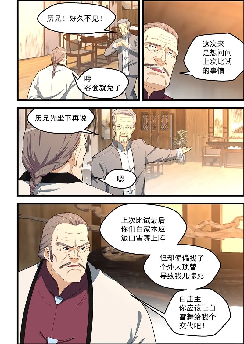 第104话 你知道的太多了 第5页