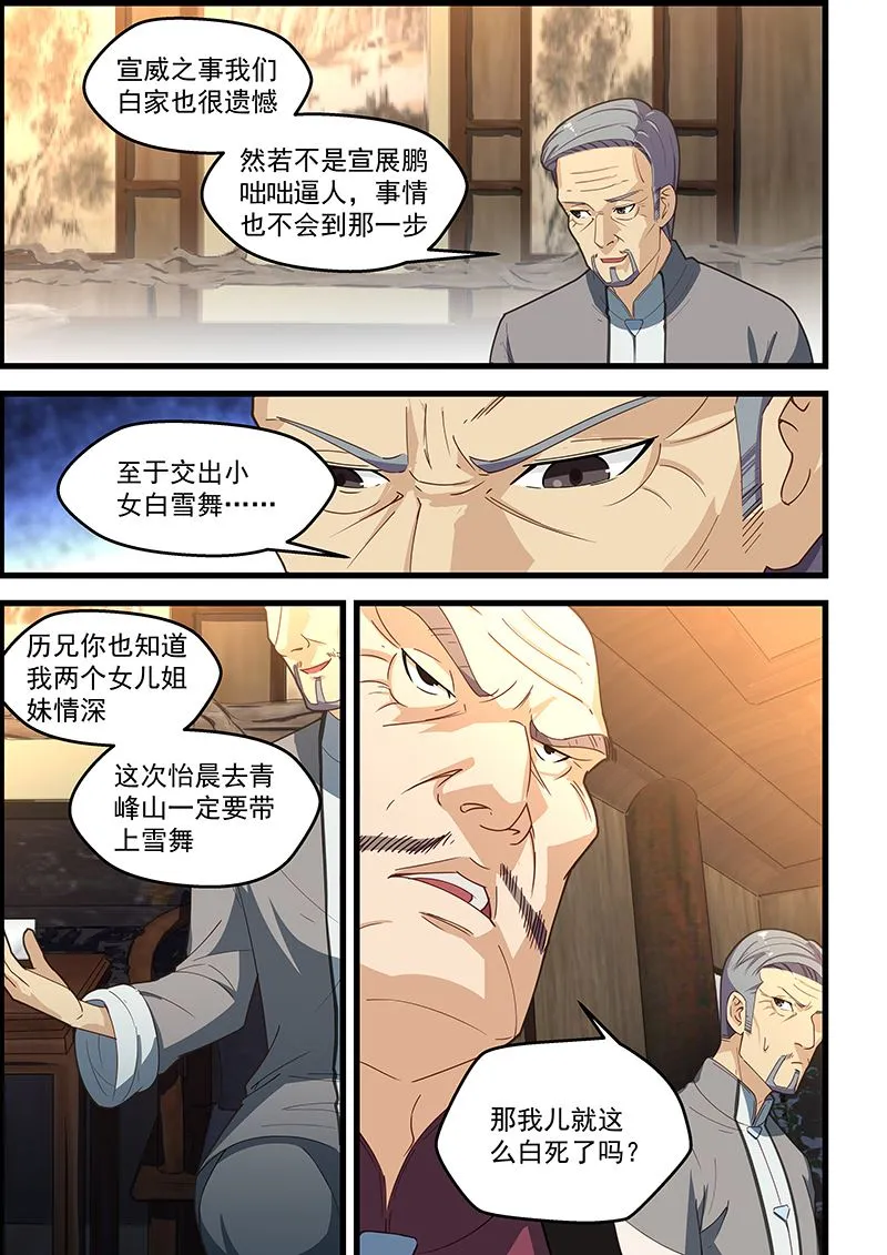 第104话 你知道的太多了 第6页
