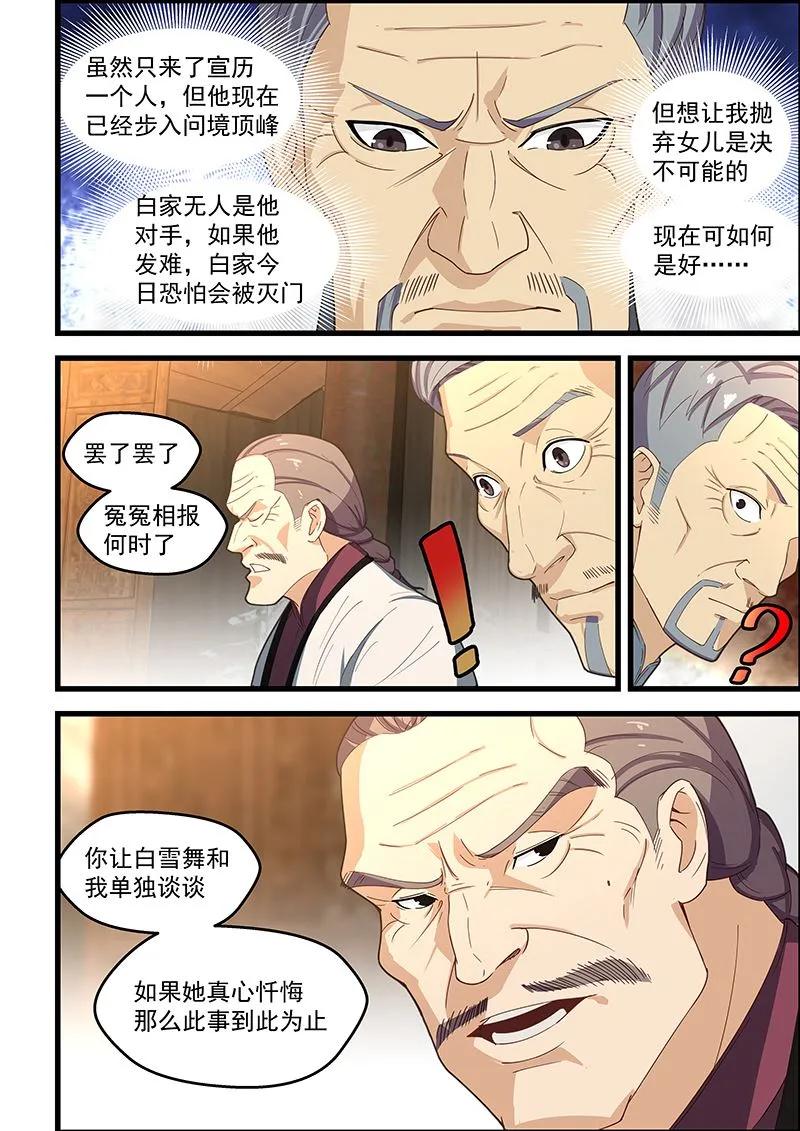 第104话 你知道的太多了 第7页