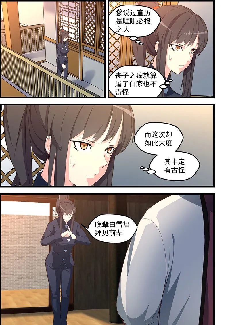 第104话 你知道的太多了 第8页