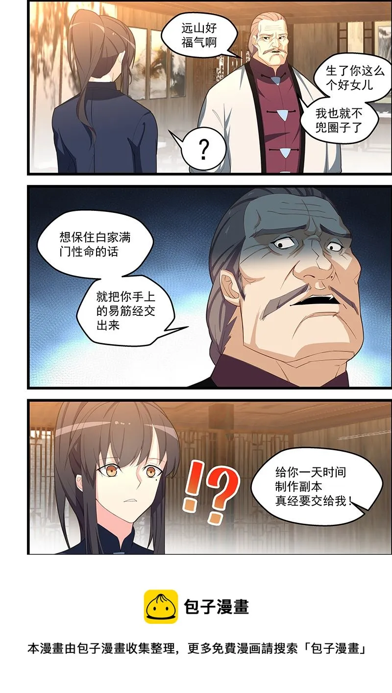 第104话 你知道的太多了 第9页