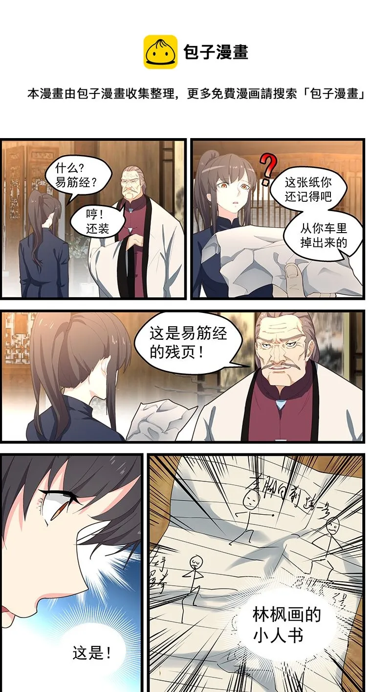 第105话 宣家之主 第1页