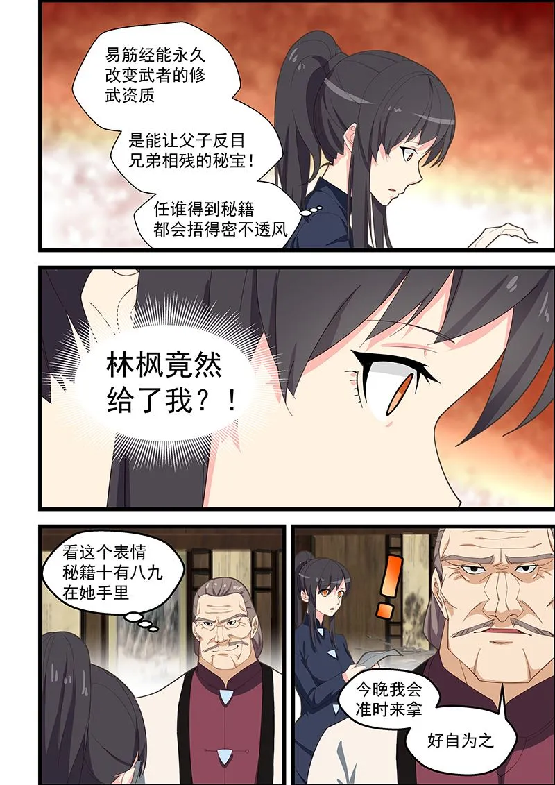 第105话 宣家之主 第2页