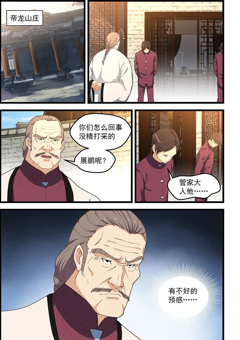 第105话 宣家之主 第3页