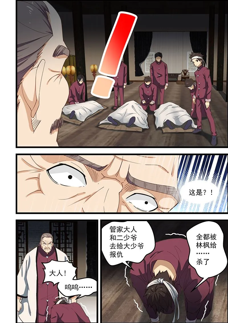 第105话 宣家之主 第4页