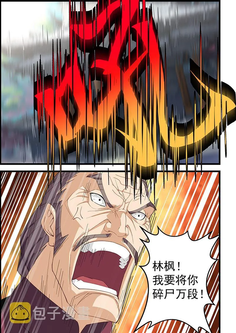 第105话 宣家之主 第5页