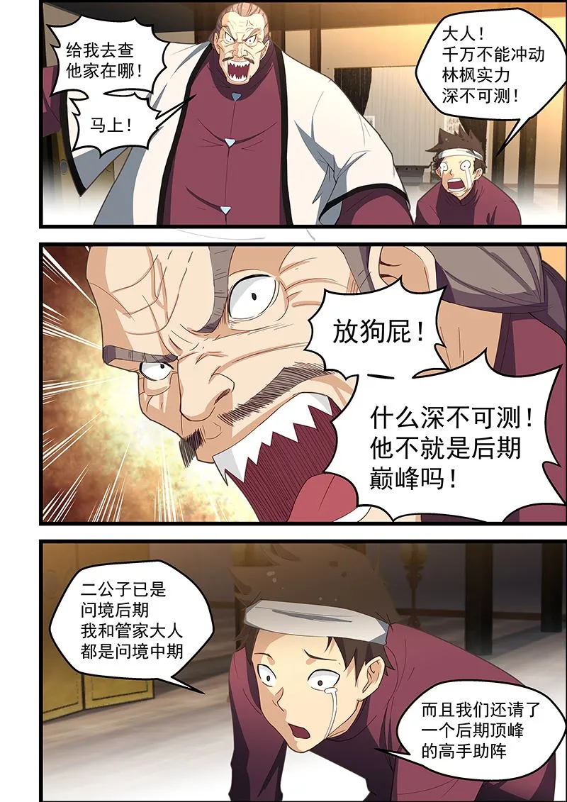 第105话 宣家之主 第6页