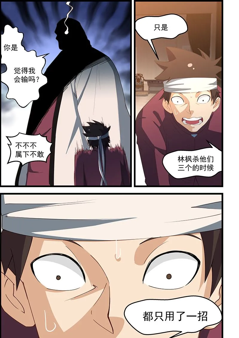 第105话 宣家之主 第7页