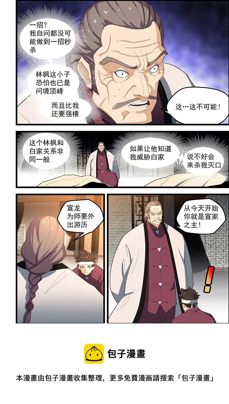 第105话 宣家之主 第8页