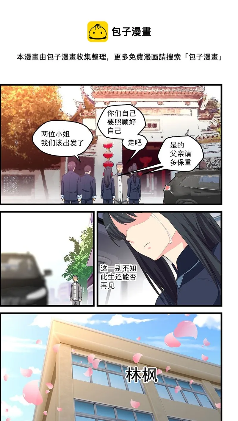 第106话 不知此生还能相见？ 第1页
