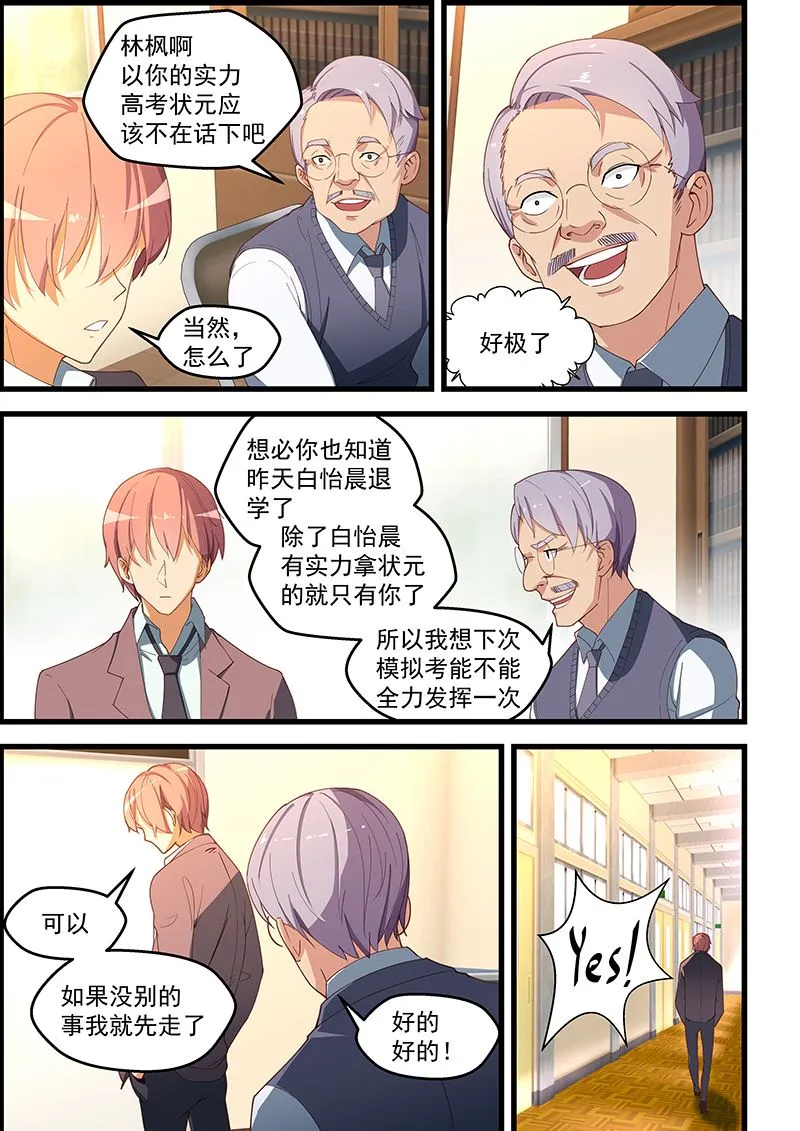 第106话 不知此生还能相见？ 第3页