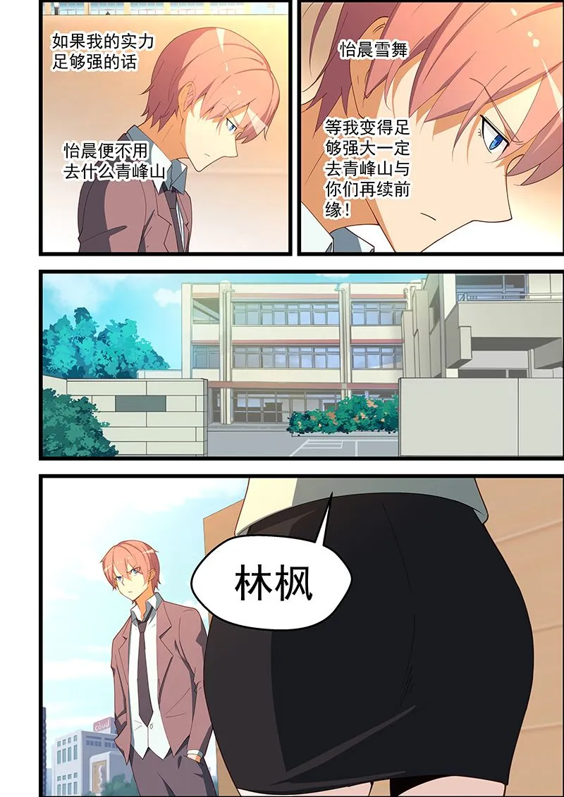 第106话 不知此生还能相见？ 第4页