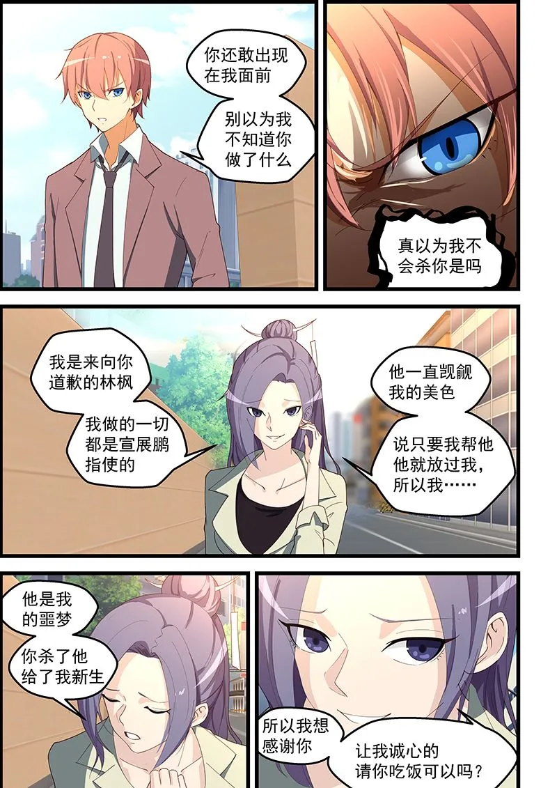 第106话 不知此生还能相见？ 第5页