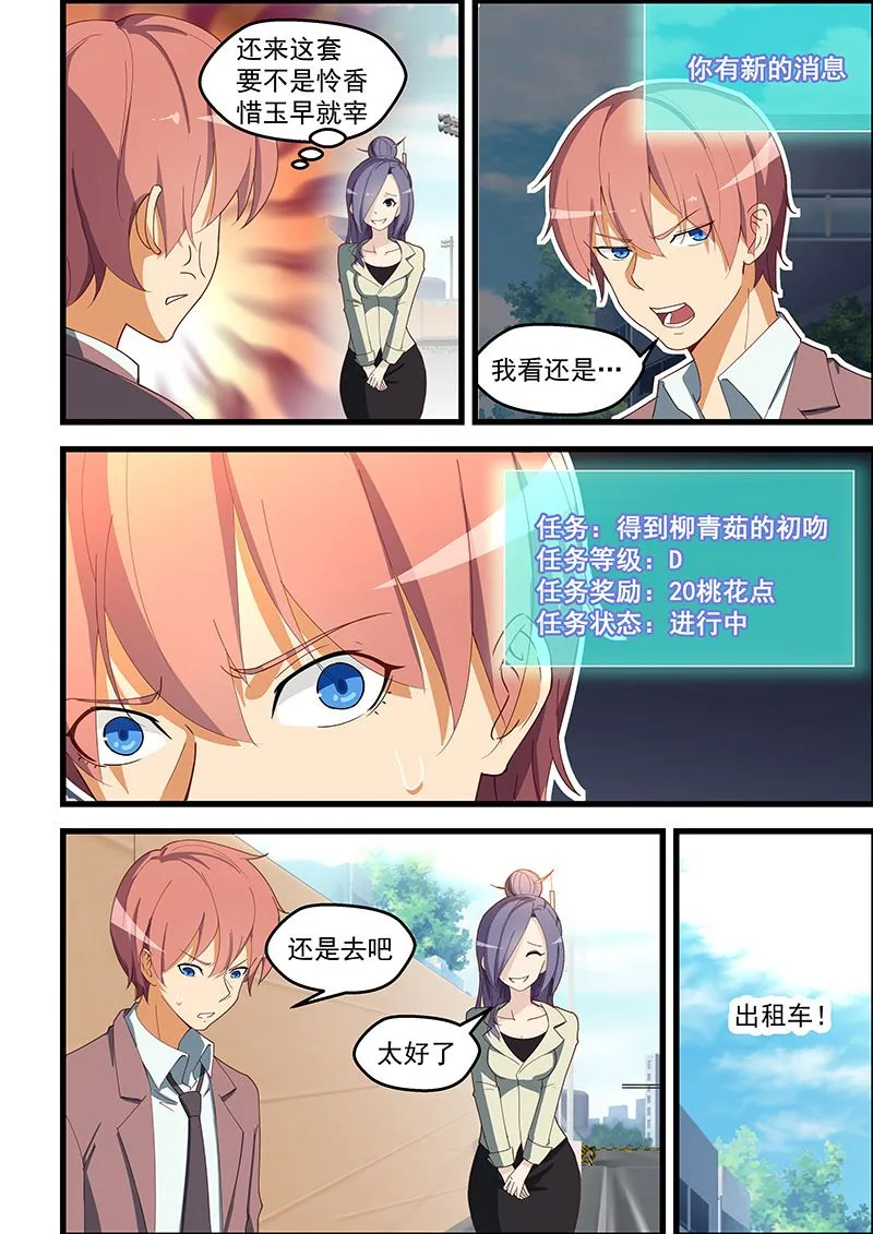 第106话 不知此生还能相见？ 第6页