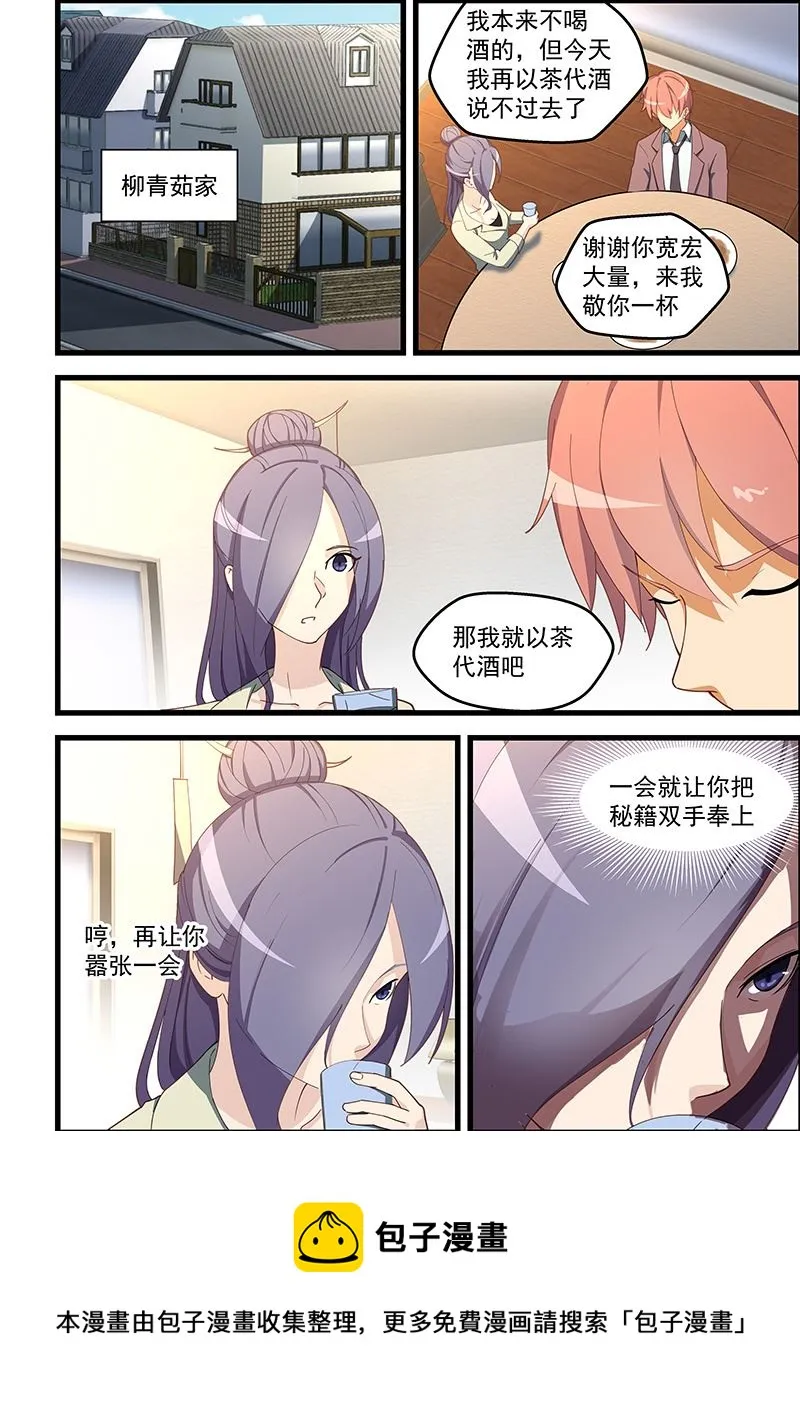 第106话 不知此生还能相见？ 第8页