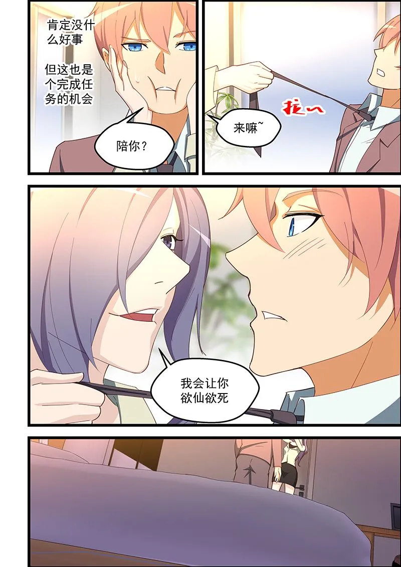 第107话 我美么？ 第2页