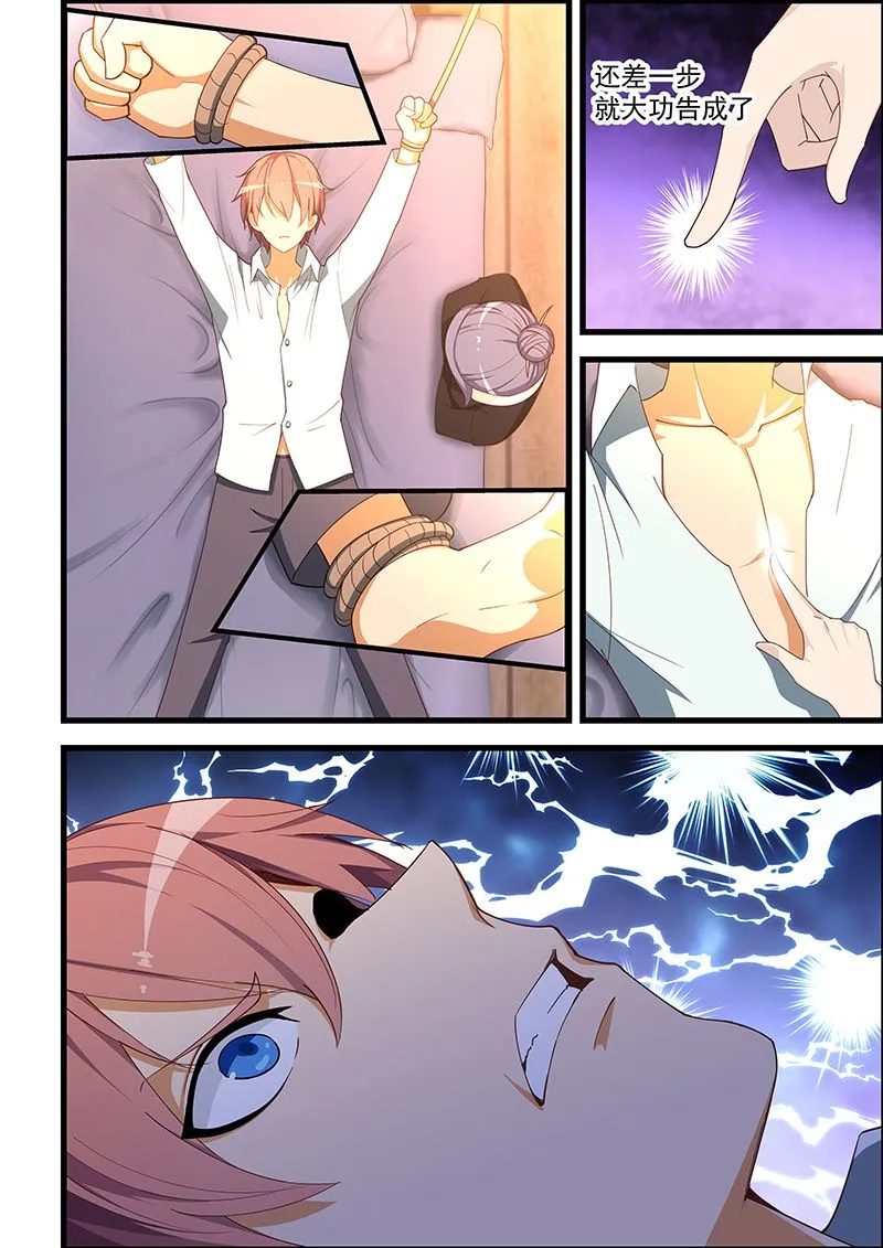 第107话 我美么？ 第4页
