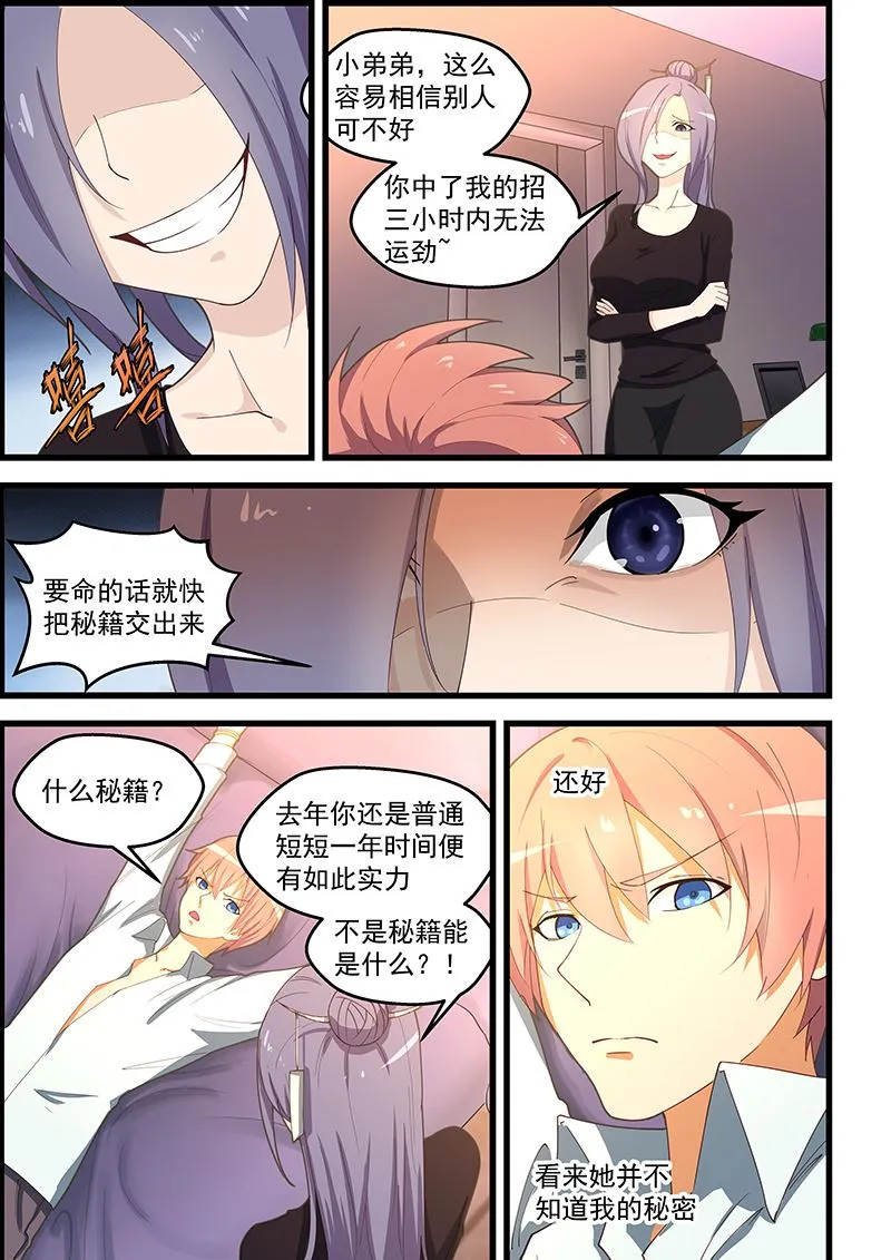 第107话 我美么？ 第5页