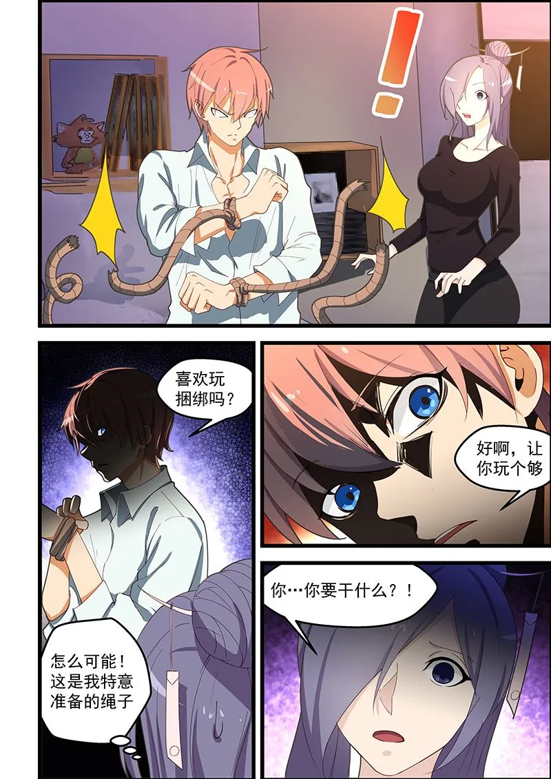 第107话 我美么？ 第6页
