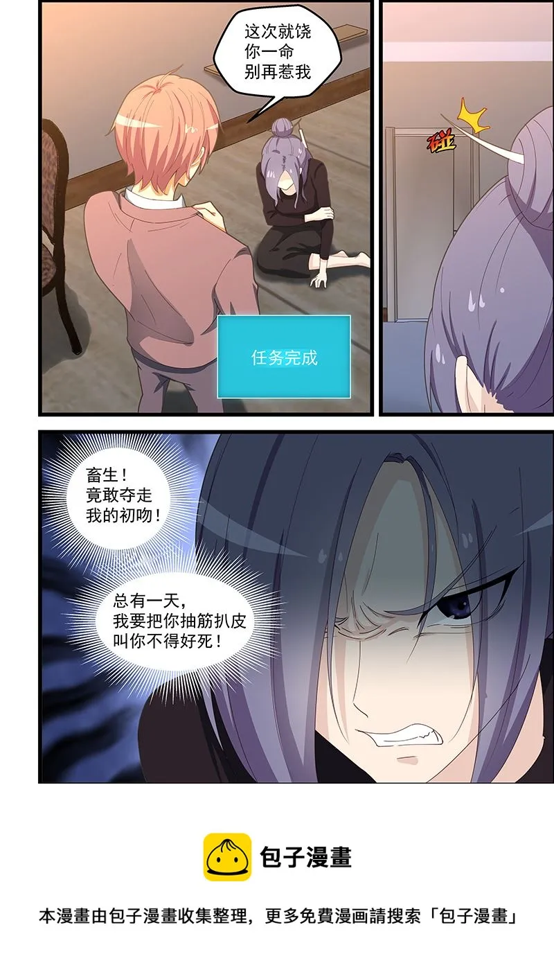 第107话 我美么？ 第8页