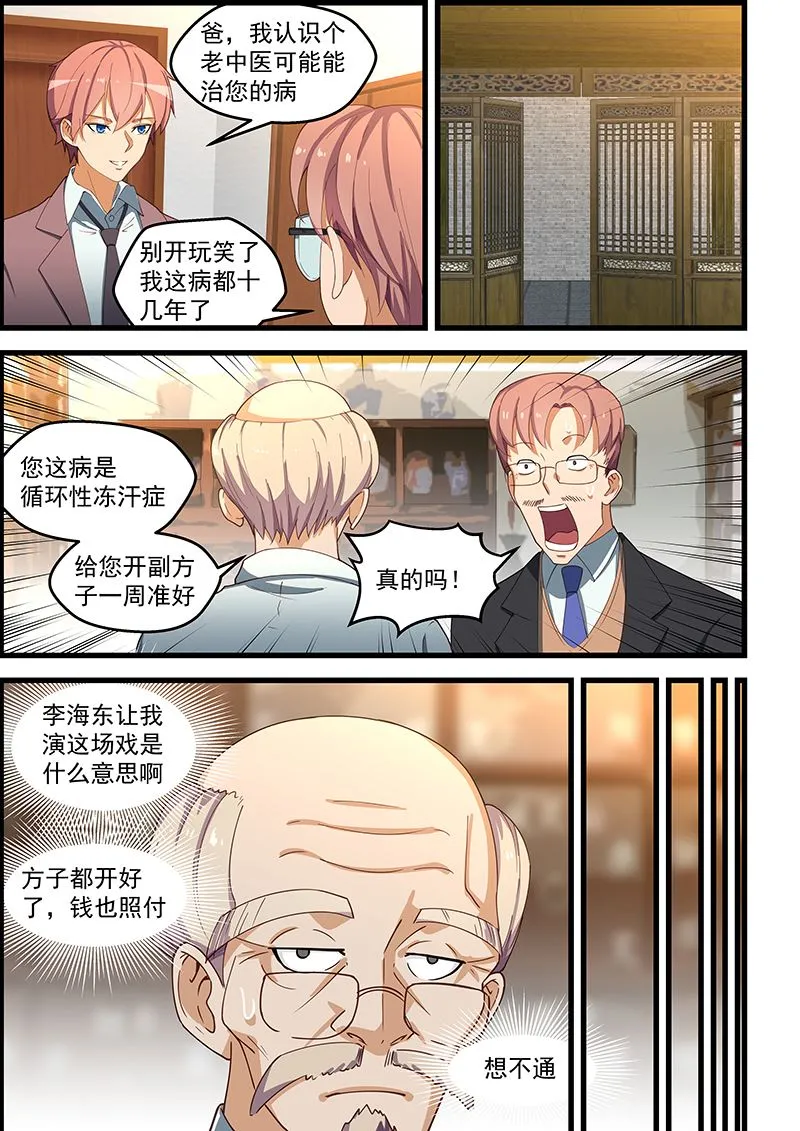 第108话 华佗在世 第3页