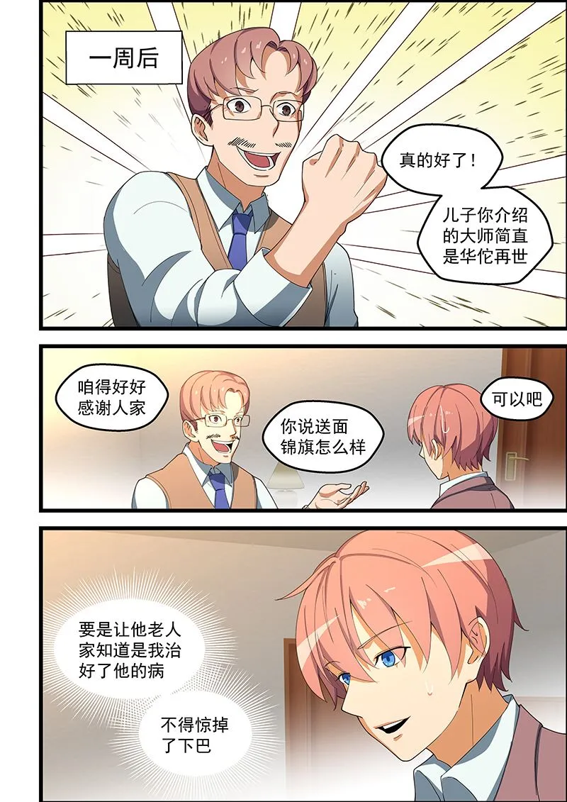 第108话 华佗在世 第4页