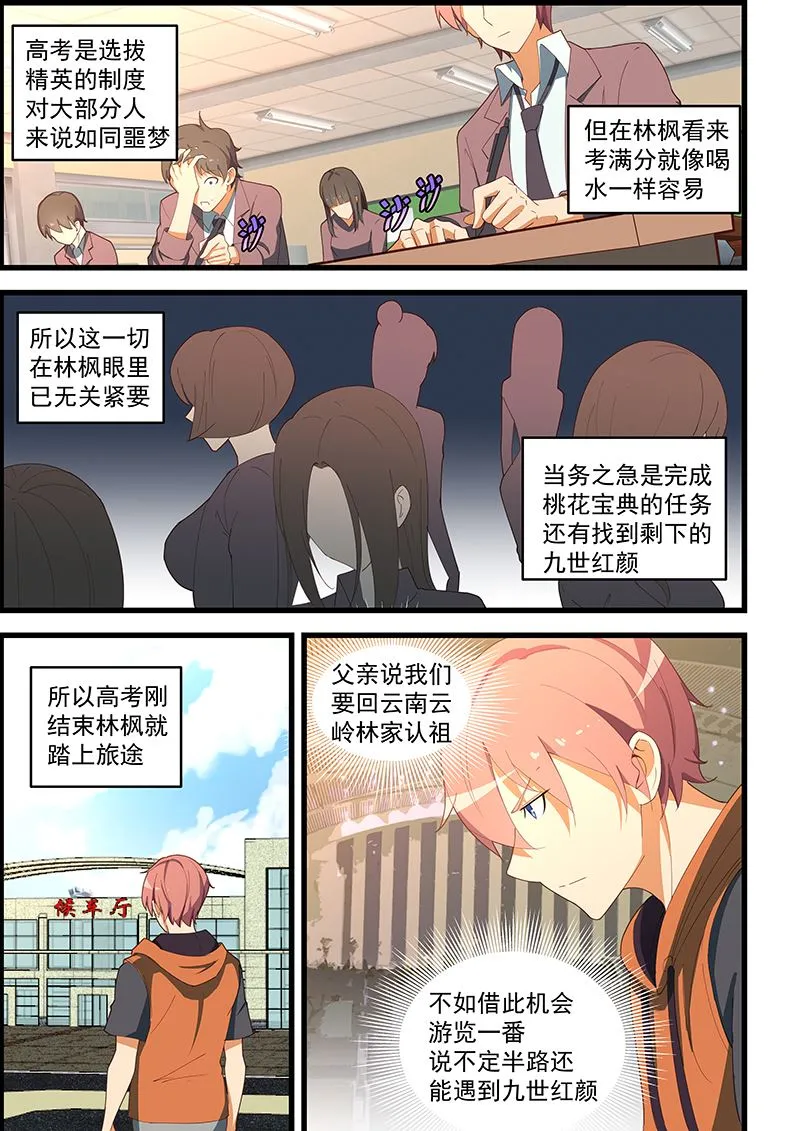第108话 华佗在世 第5页