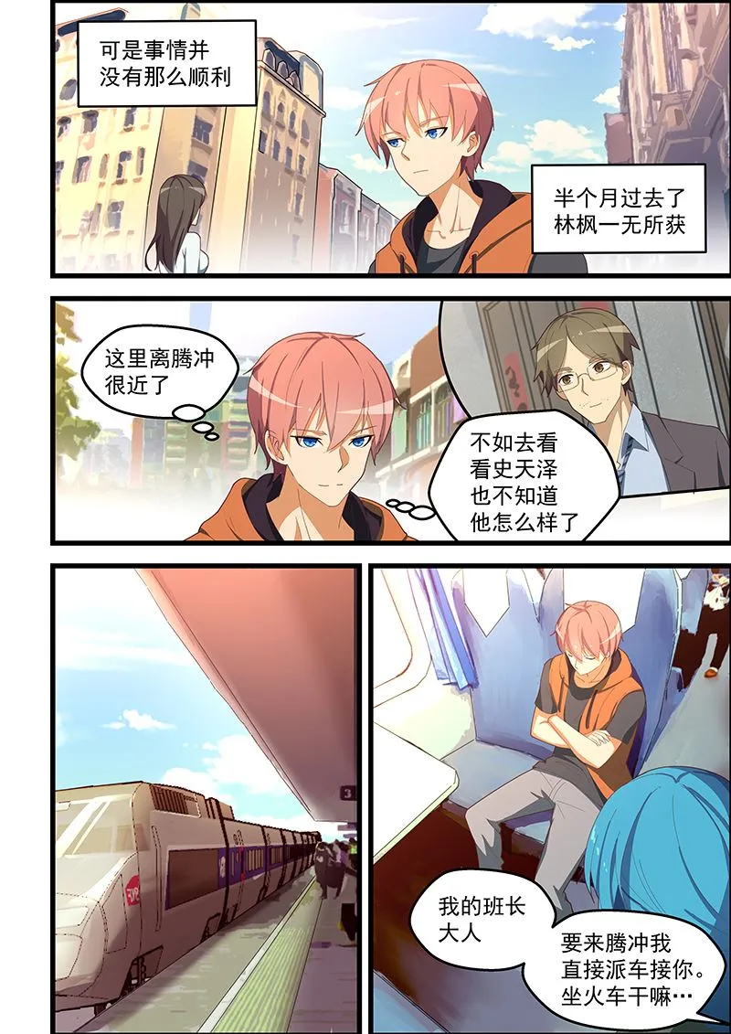 第108话 华佗在世 第6页