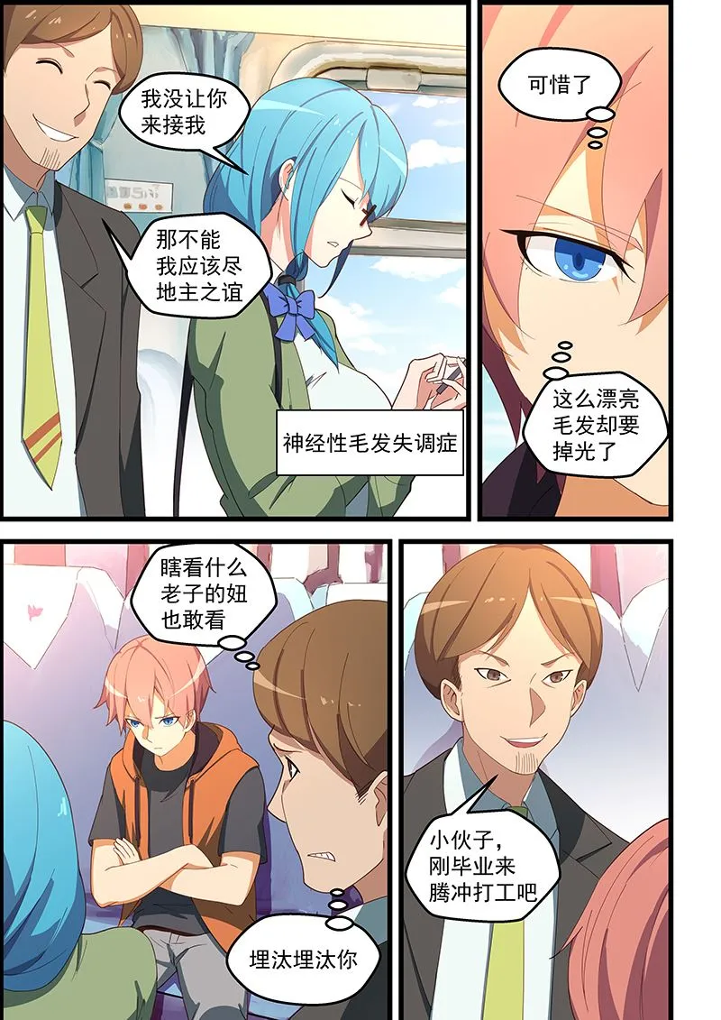 第108话 华佗在世 第7页