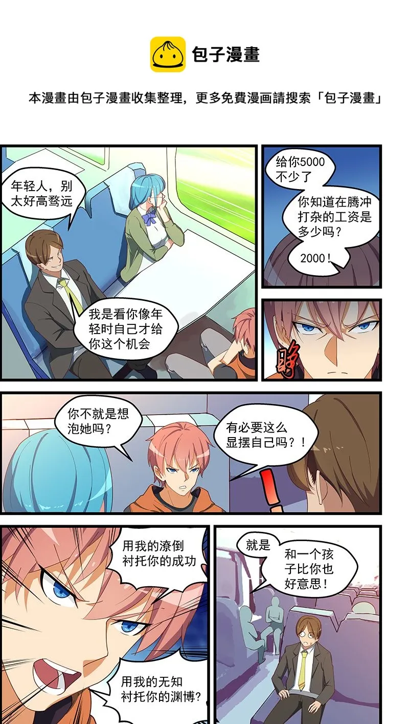 第109话 脱下确认 第1页