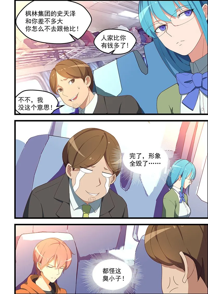 第109话 脱下确认 第2页