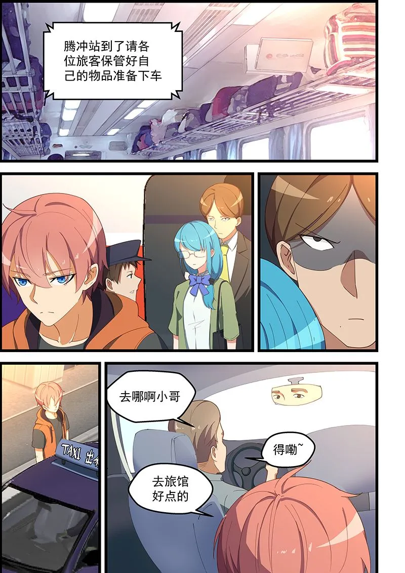 第109话 脱下确认 第3页