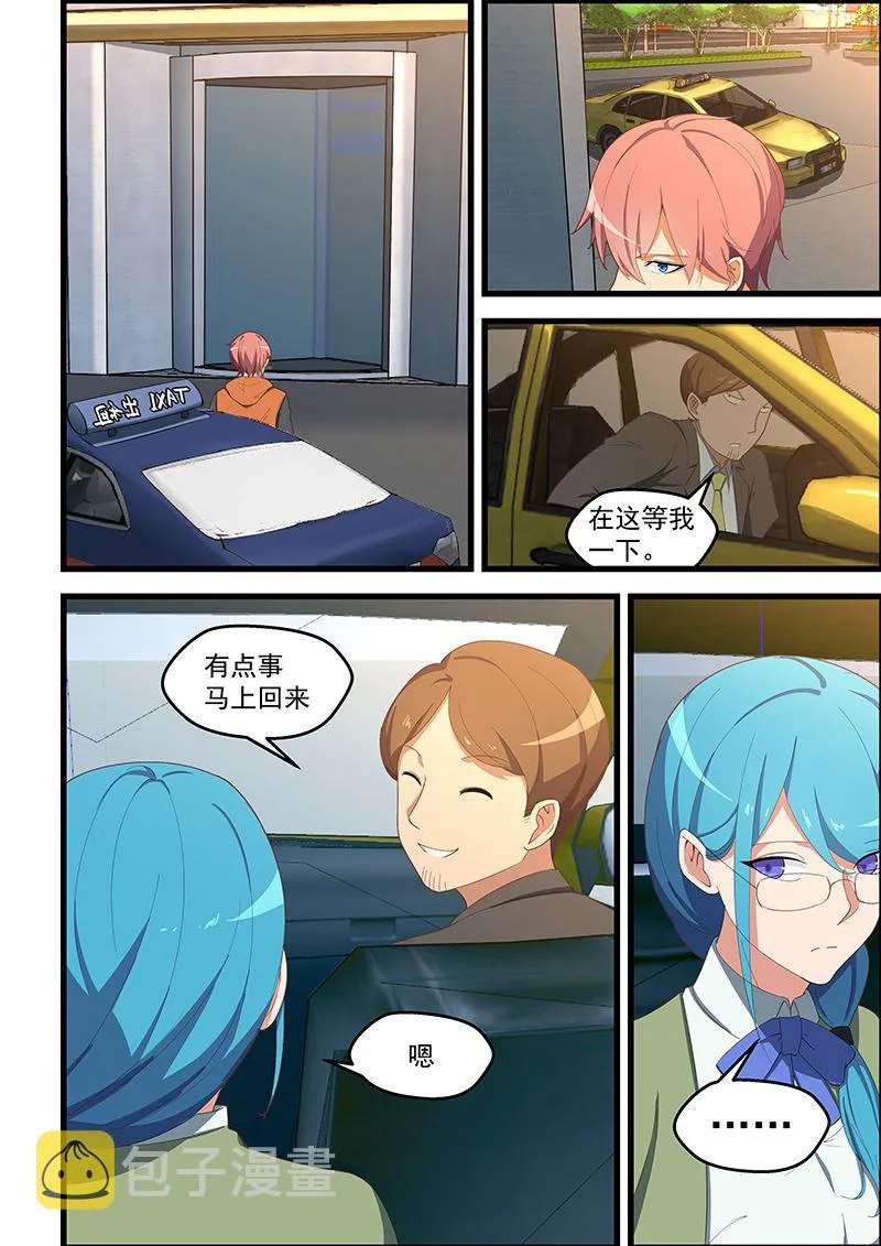 第109话 脱下确认 第4页