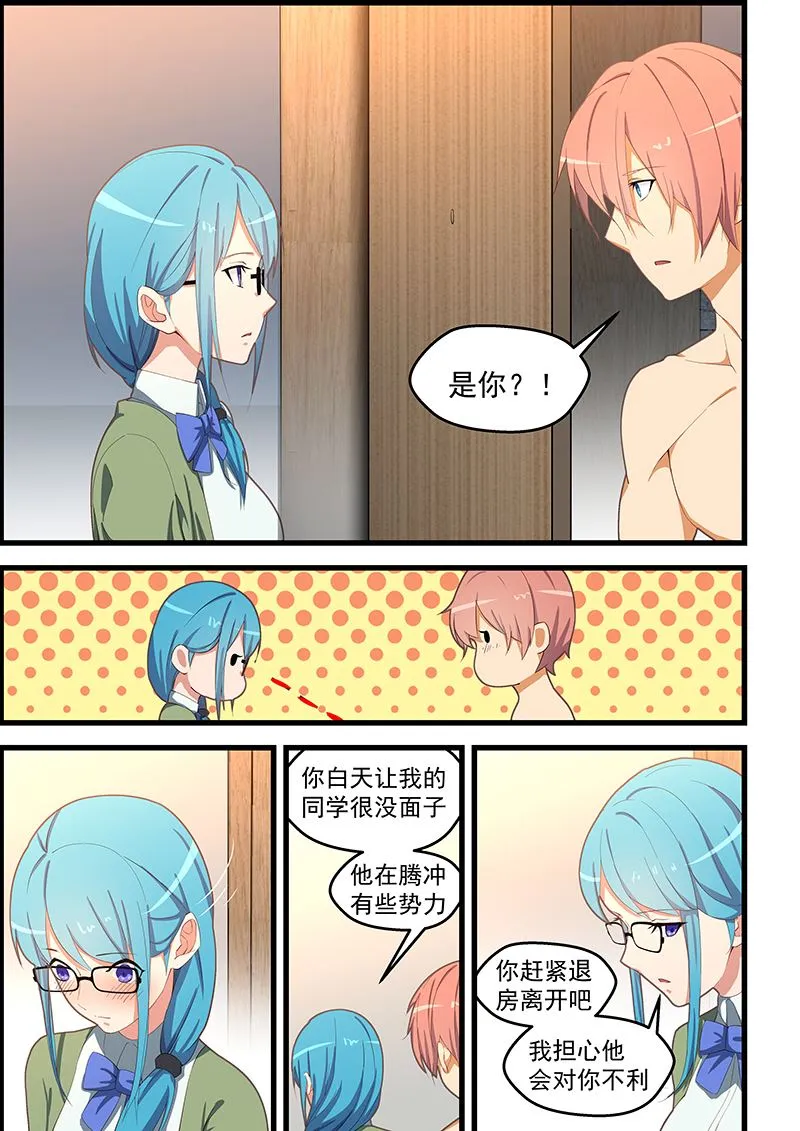 第109话 脱下确认 第7页
