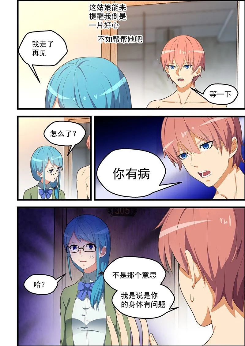 第109话 脱下确认 第8页