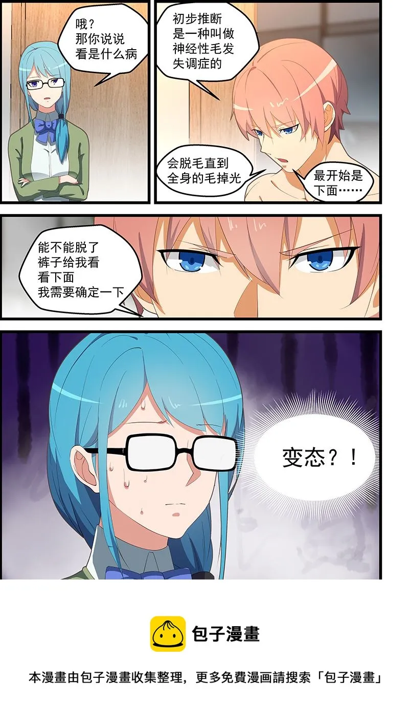 第109话 脱下确认 第9页