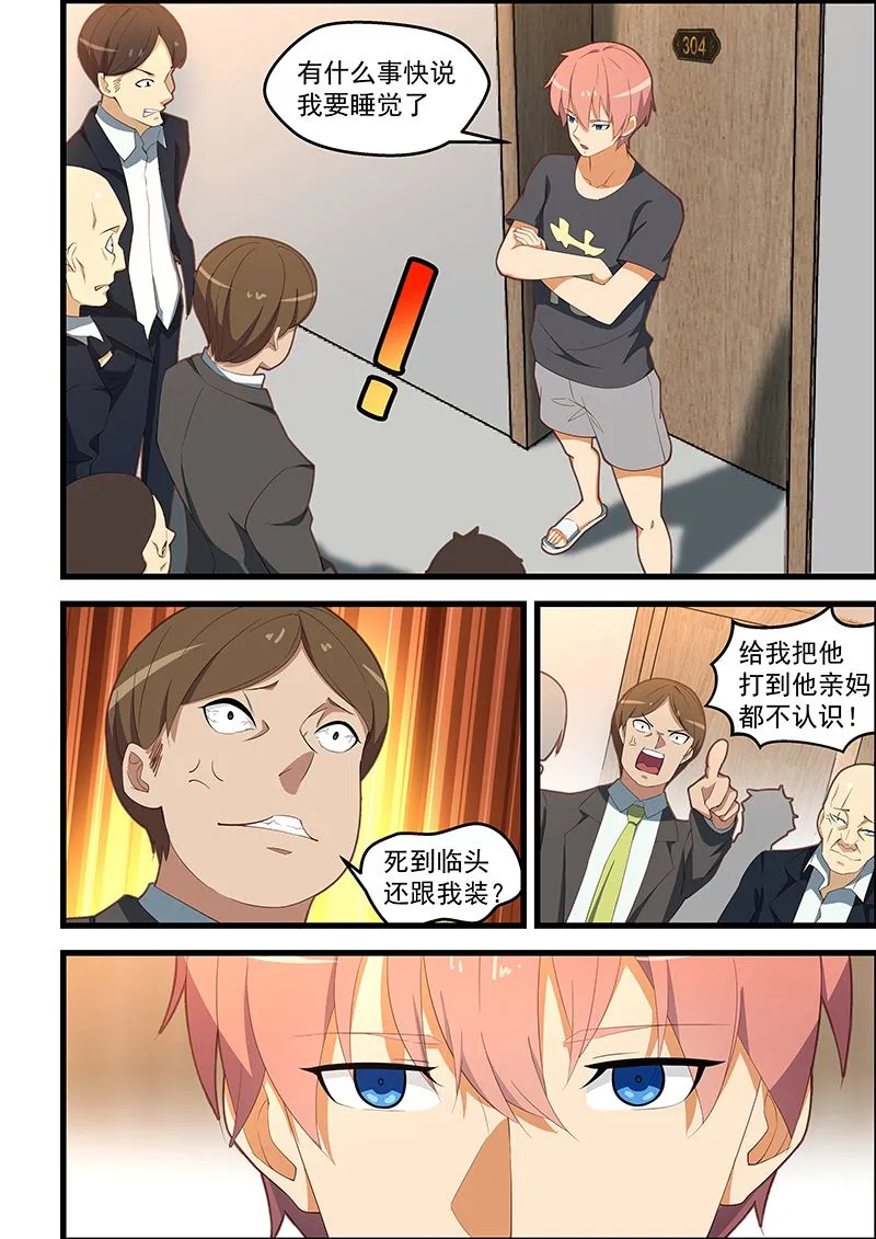 第110话 年轻轻轻的怎么就这样了 第4页