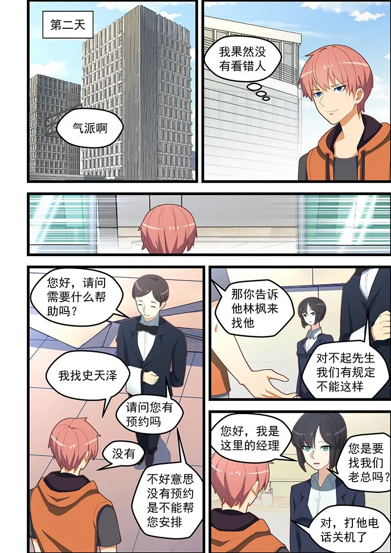 第110话 年轻轻轻的怎么就这样了 第6页