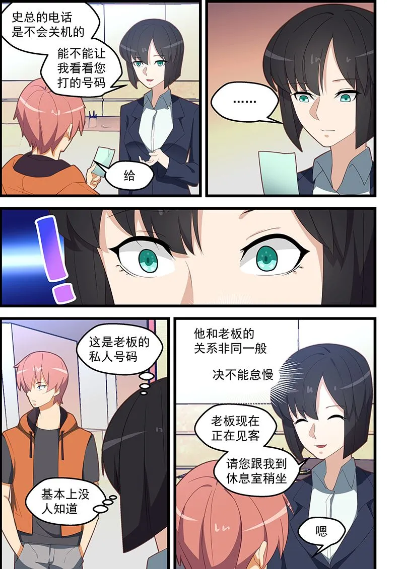 第110话 年轻轻轻的怎么就这样了 第7页