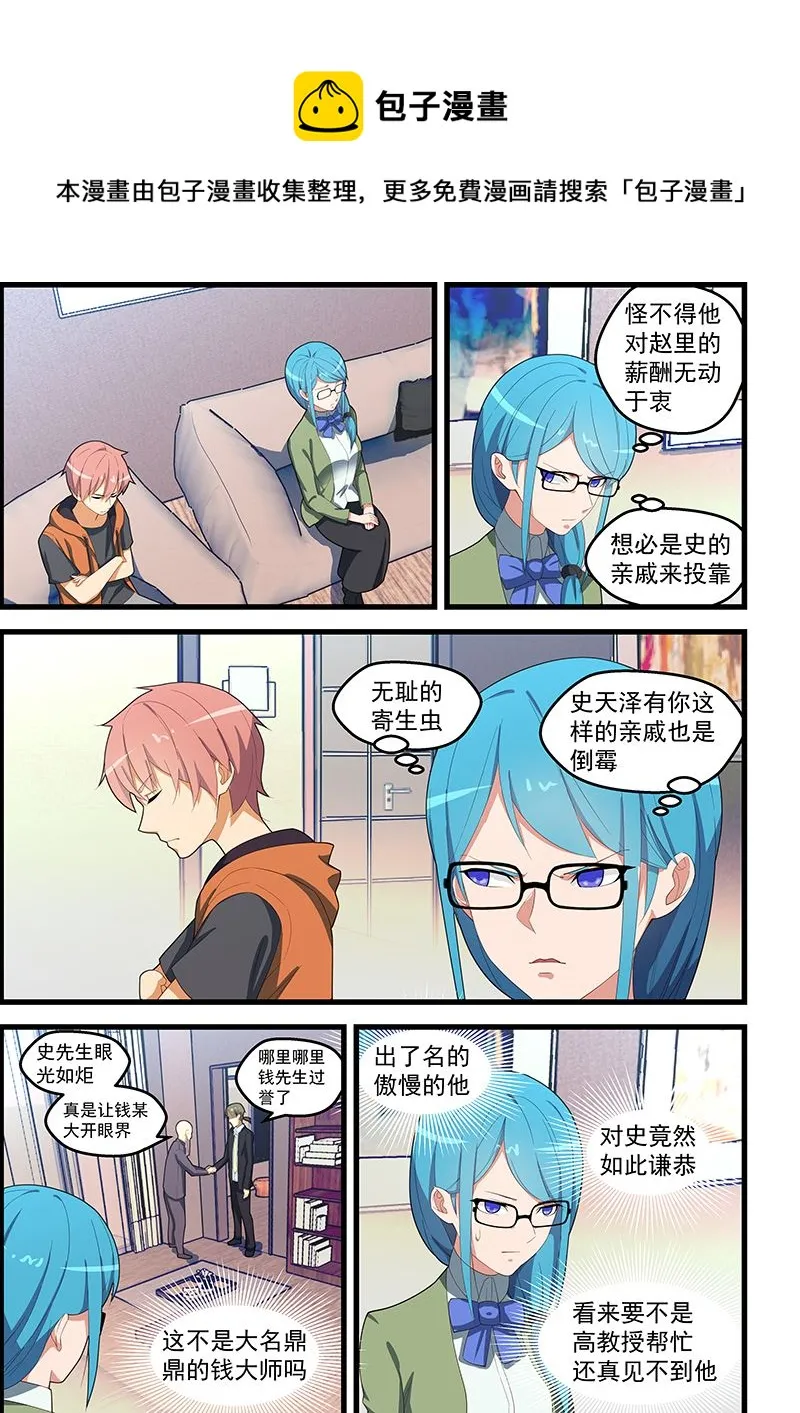 第111话 寄生虫 第1页