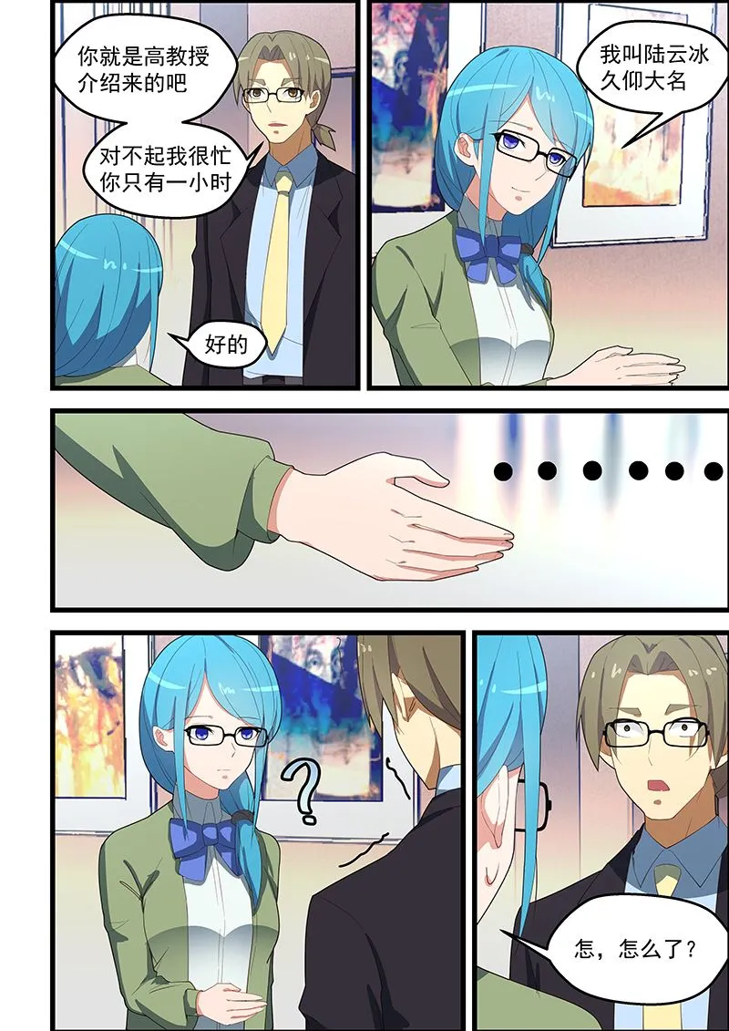 第111话 寄生虫 第2页
