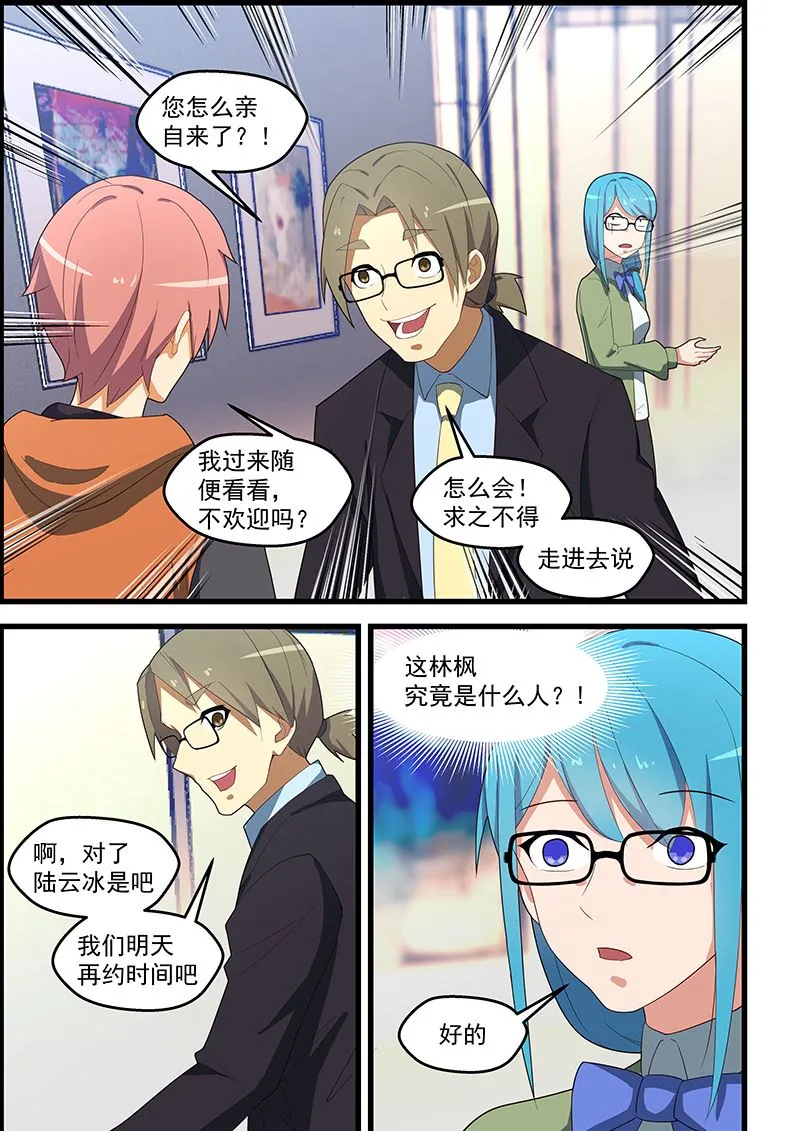 第111话 寄生虫 第3页