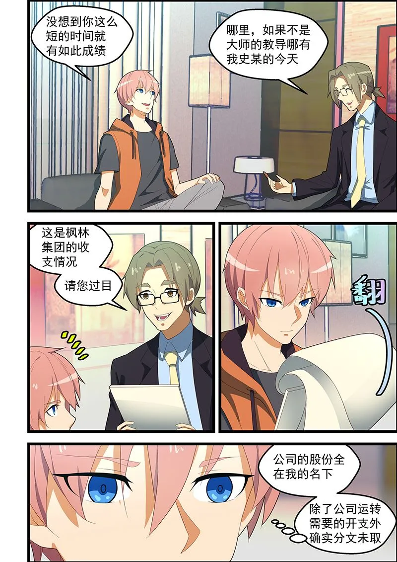 第111话 寄生虫 第4页