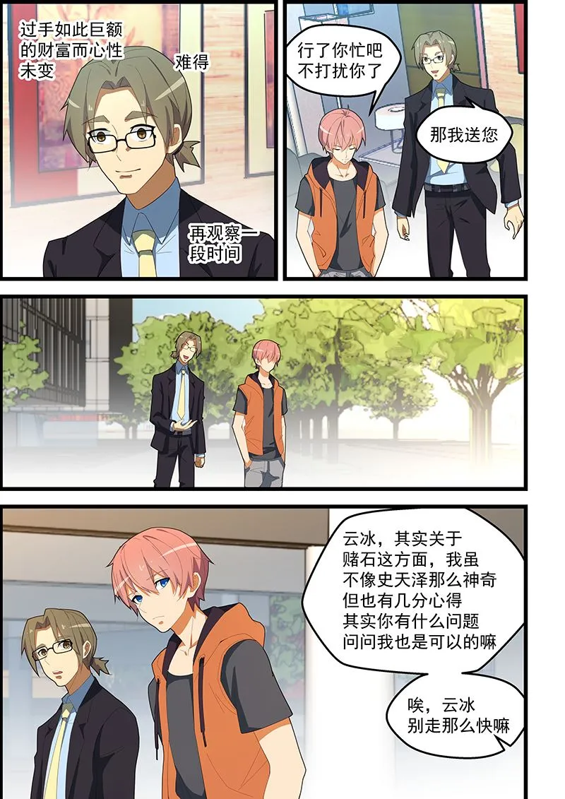 第111话 寄生虫 第5页