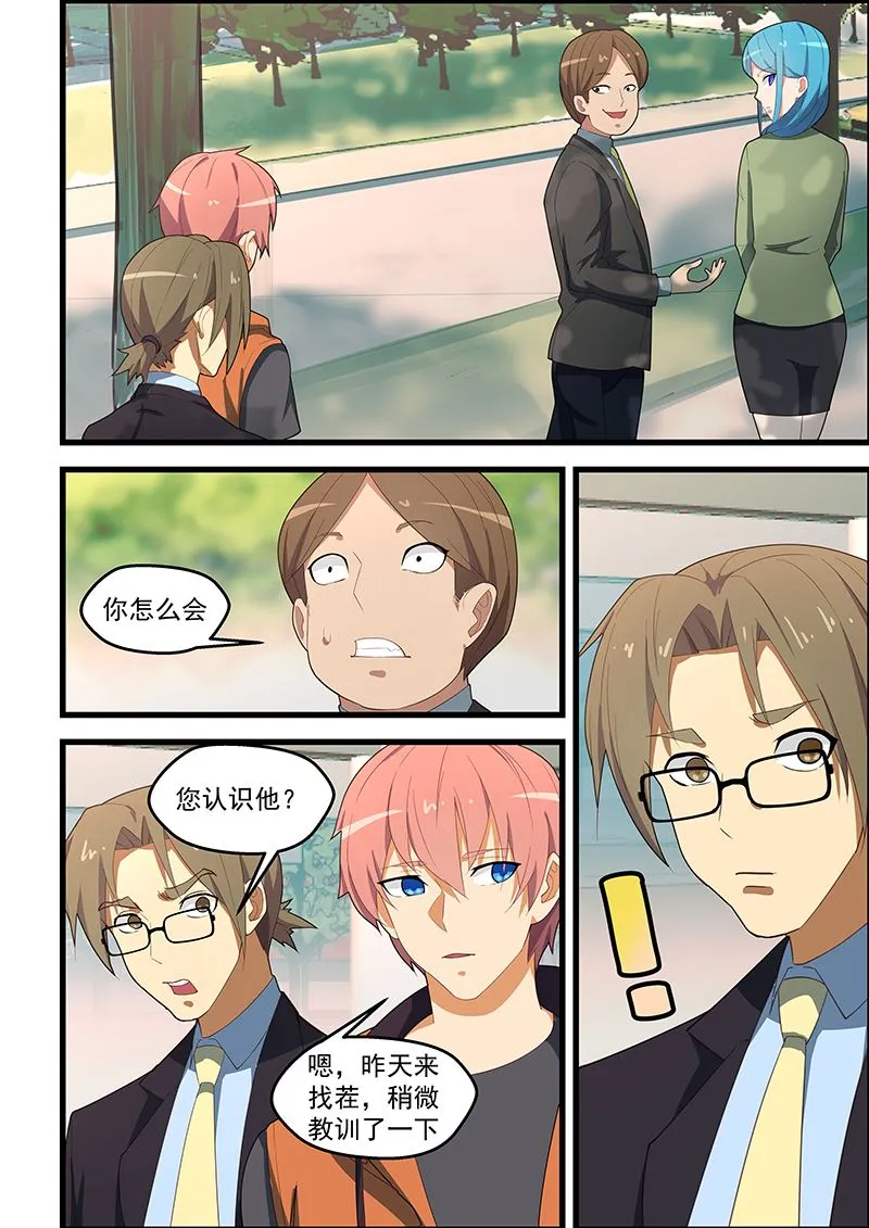 第111话 寄生虫 第6页