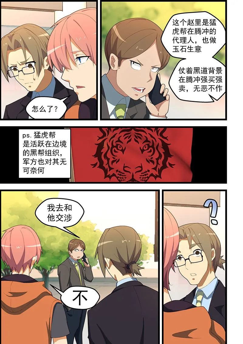 第111话 寄生虫 第7页