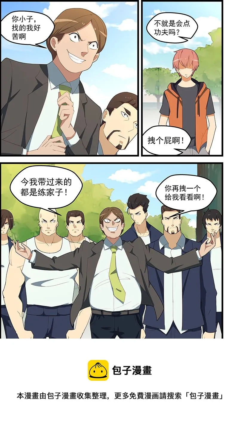 第111话 寄生虫 第9页