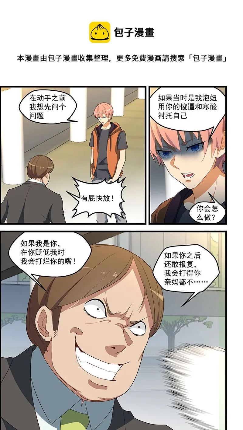 第112话 我找你找得好苦啊 第1页